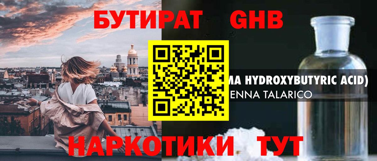 Щёкино  Бутират оксибутират  Вход с VPN 