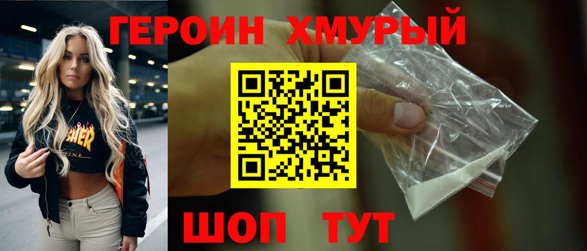 Щёкино  ГЕРОИН  Вход с VPN  Героин герыч 