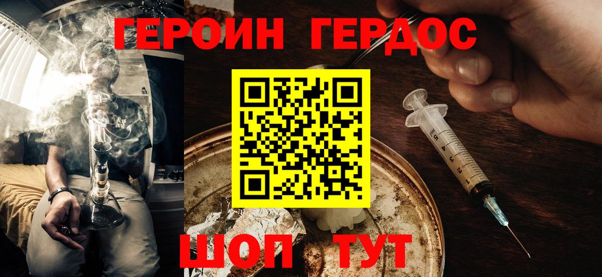 Героин белый Щёкино