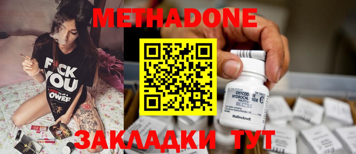 Метадон кристалл Щёкино